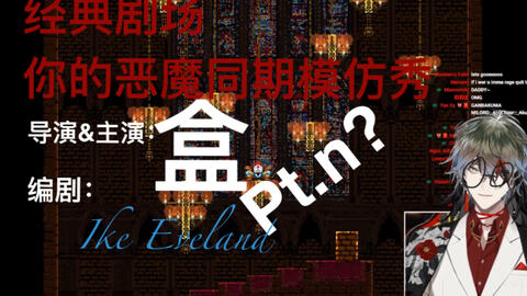 渣熟切 一点恶魔对瑞典小作家名言警句的模仿和引用 哔哩哔哩