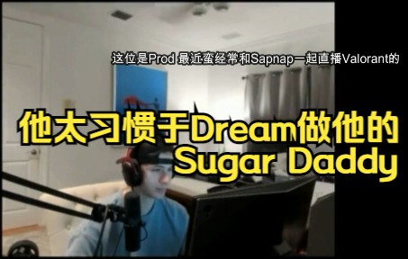 [图][熟/CLIP]只是Sapnap承认自己习惯Dream是自己的糖爹