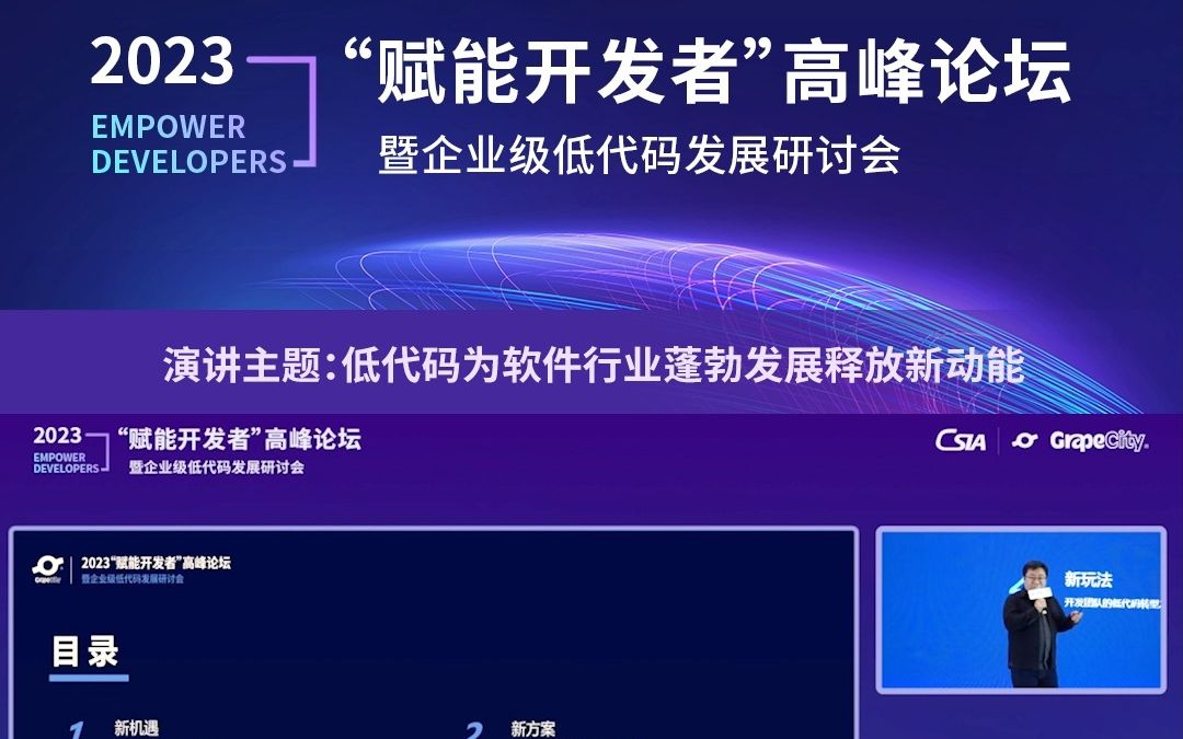 中国信通院低代码/无代码推进中心 技术专家 宁伟带来“低代码为软件行业蓬勃发展释放新动能” 的主题分享哔哩哔哩bilibili