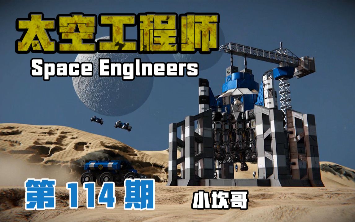 太空工程师【第114期】建筑船坞通道,以便观察蓝图和建筑细节.【空间站,太空,工程师,飞船】游戏实况