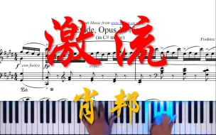 Download Video: 曲谱同步:肖邦《激流练习曲》（'Etude, Opus 10 No.4' by Chopin）