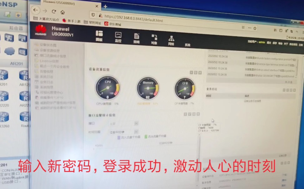 学习设置eNSP后使web界面成功登录USG6000防火墙哔哩哔哩bilibili