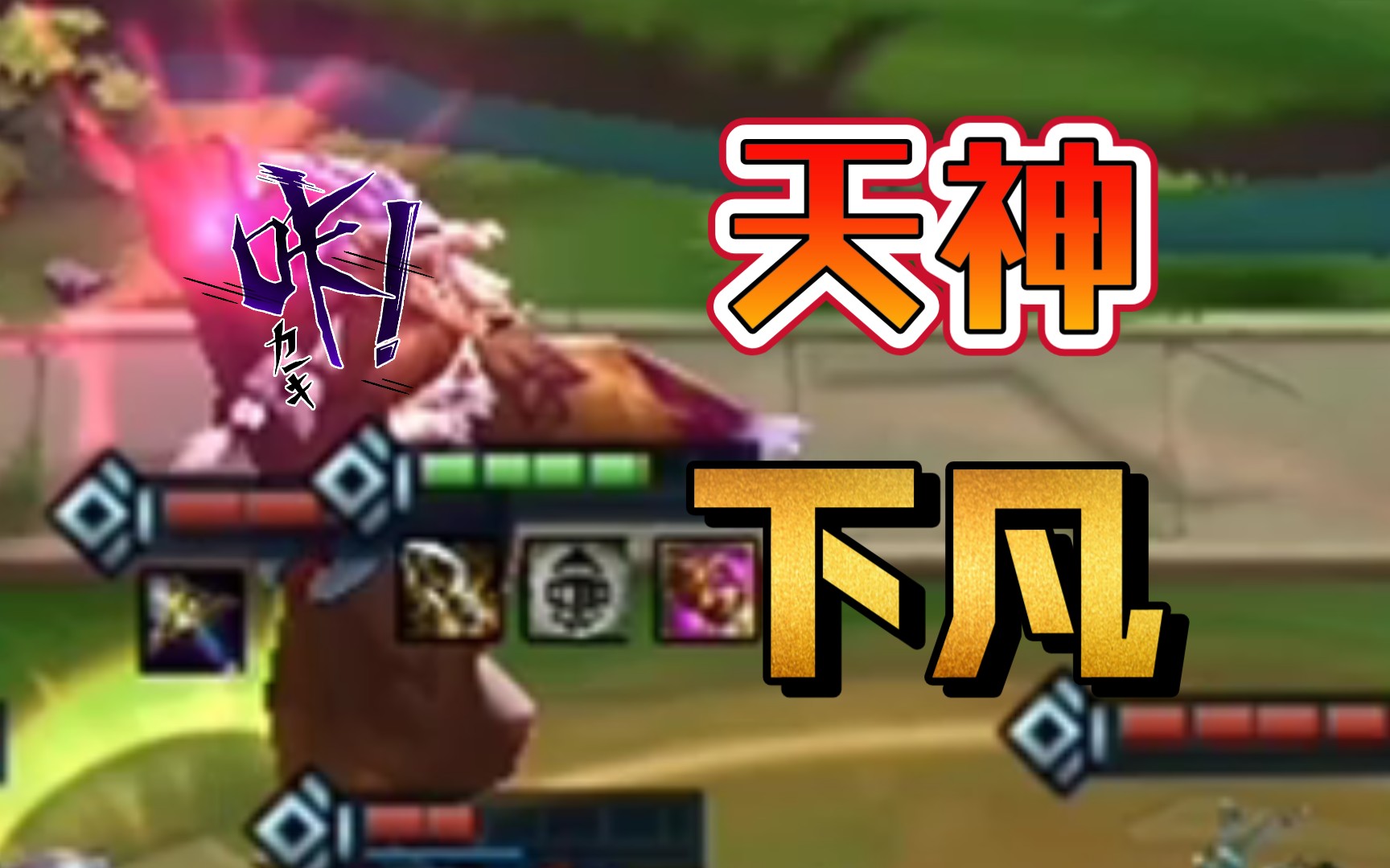 法爆无尽狗熊天神下凡!谁知.