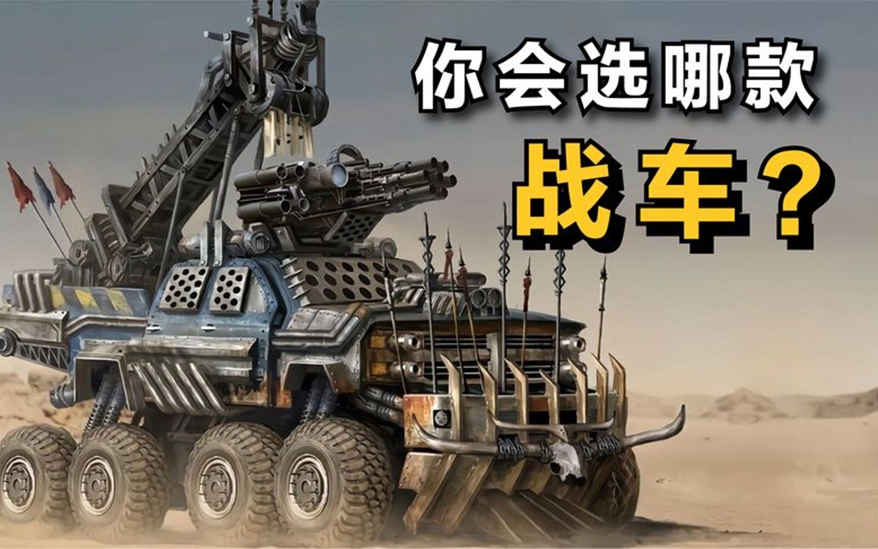 如果爆发丧尸,这3款战车,你会选哪一款?