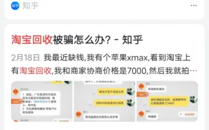 Download Video: 淘宝回收害人不浅，几百块的手机开价1000回收？回收二手电脑的也是骗局