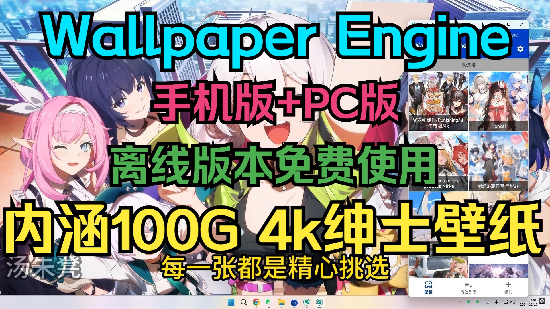 [图]免费软件分享 Wallpaper Engine离线版 手机版+电脑版 +100G 4K精美壁纸资源 绅士专属!