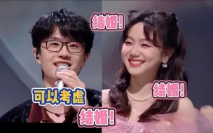 Download Video: 许嵩冯禧跨年同台，观众大喊结婚结婚，许嵩：可以考虑 啊啊啊啊谁懂！