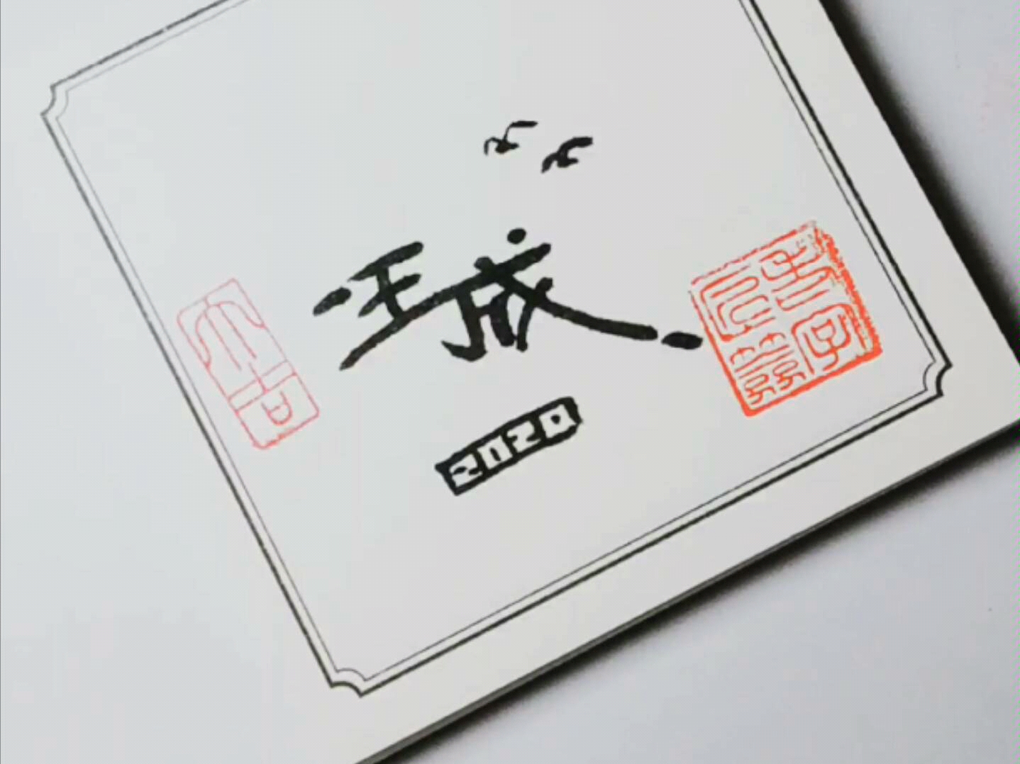 中国字,签名设计,留名,可写!