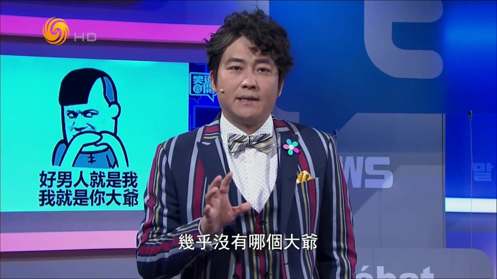 脱口秀凤凰卫视笑逐言开20200620