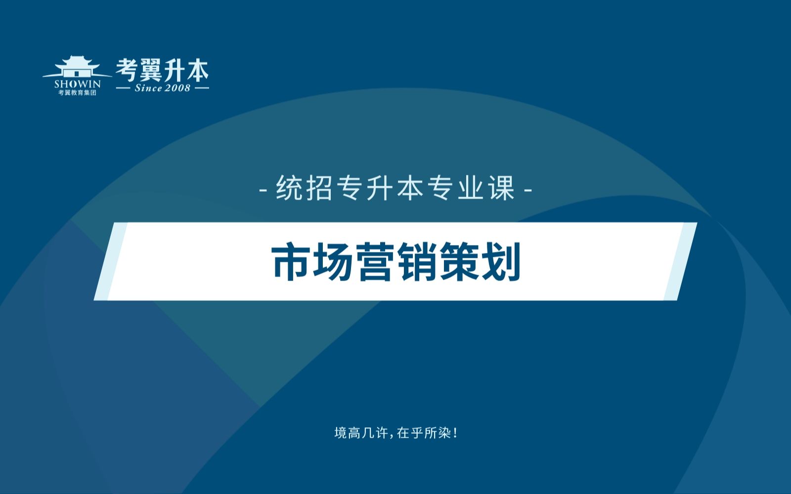 【2023年统招专升本】专升本3+2专业课——营销策划2考试题型讲解《市场营销学通论》主编:郭国庆营销策划2哔哩哔哩bilibili