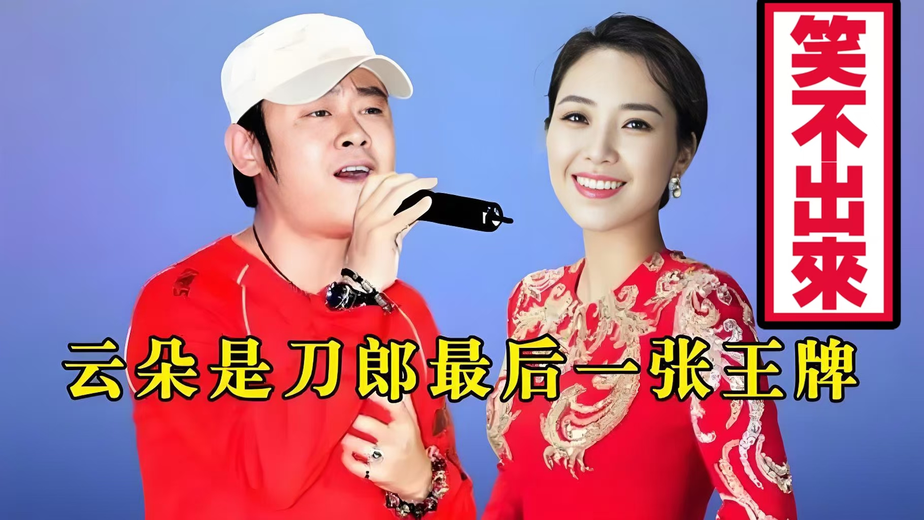 春芳痛失云朵后,才懂刀郎之稀?哔哩哔哩bilibili