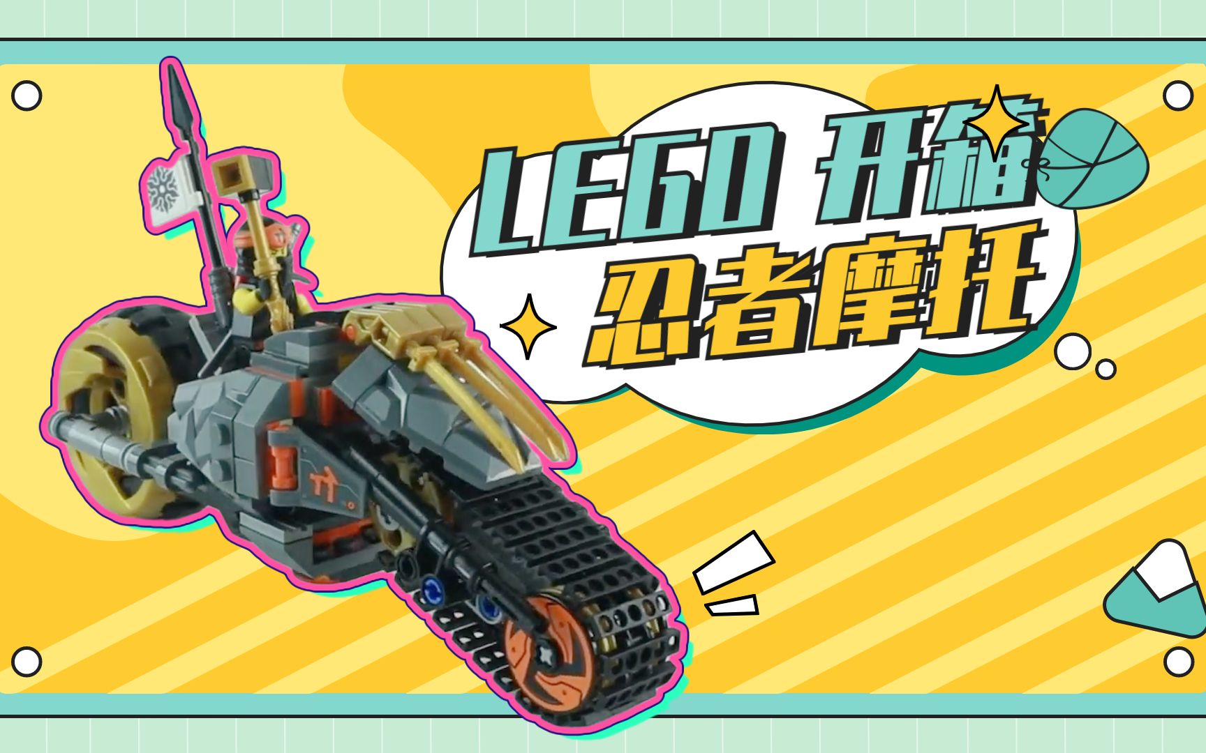 忍者的越野摩托战车!乐高-70672