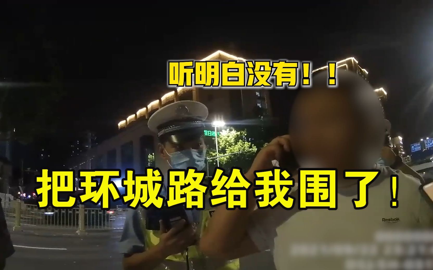 [图]“大哥”被警方查扣，竟呼叫团伙包围西安环城路 本来就查个酒驾，现在好了变成扫黑除恶了！