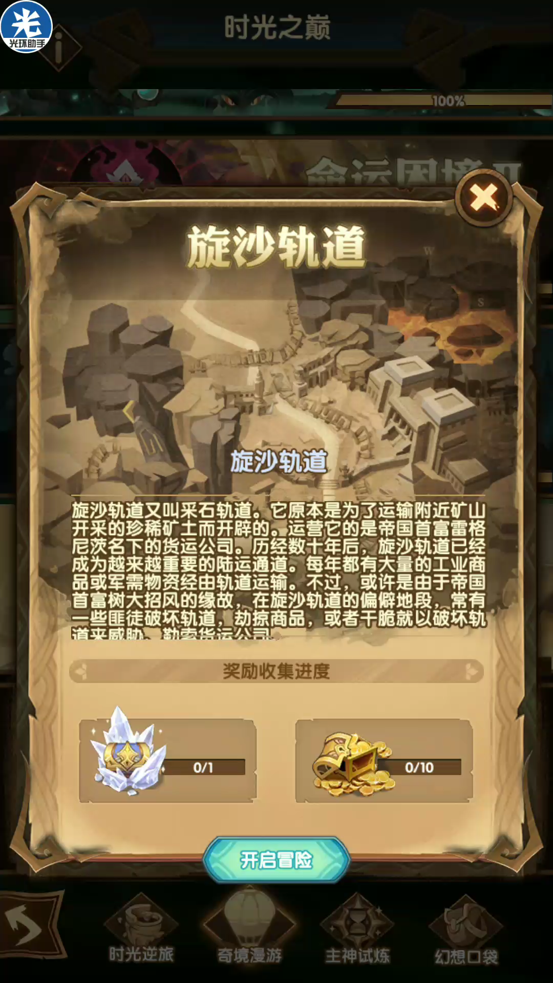 《剑与远征》先遣服奇境漫游 旋沙轨道视频攻略_哔哩哔哩_bilibili