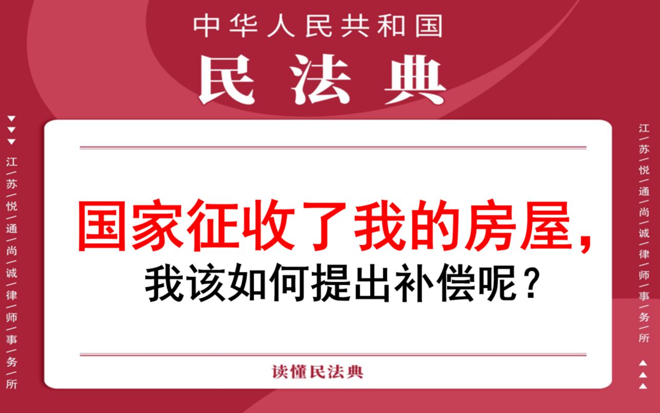 【每日一典ⷧ쬱19期】对不动产或者动产征收、征用补偿的规定哔哩哔哩bilibili