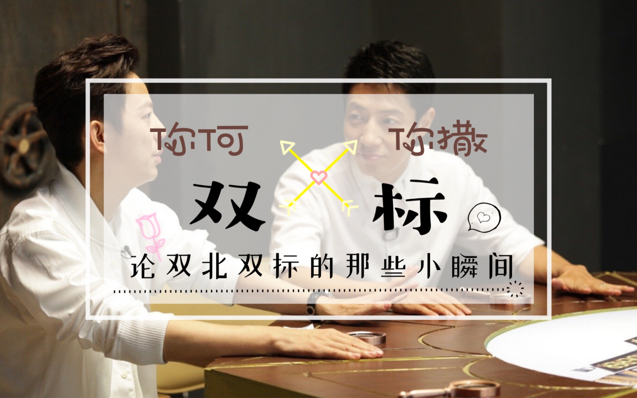 双北双标第一弹