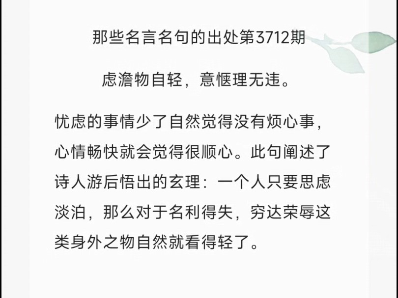 虑澹物自轻,意惬理无违.哔哩哔哩bilibili