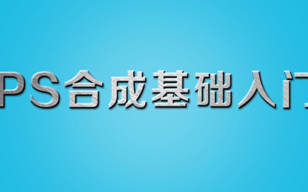 PS新年宣传单PS创意海报设计PS节日海报设计技巧PS海报排版方法哔哩哔哩bilibili