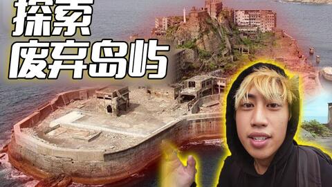 007大破天幕杀机拍摄地之一 军舰岛原居民48年后的归乡之旅 哔哩哔哩