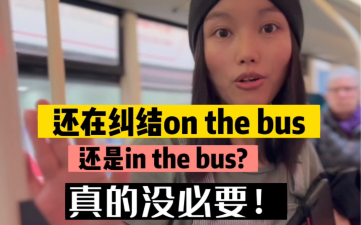 人在英国,坐公交车英语请认准on the bus哔哩哔哩bilibili