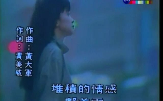 [图]连环泡 邝美云台湾宣传国语唱片堆积情感 1988年