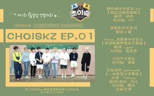 Download Video: [Stray Kids]190629 CHOISKZ ep.1全场中字