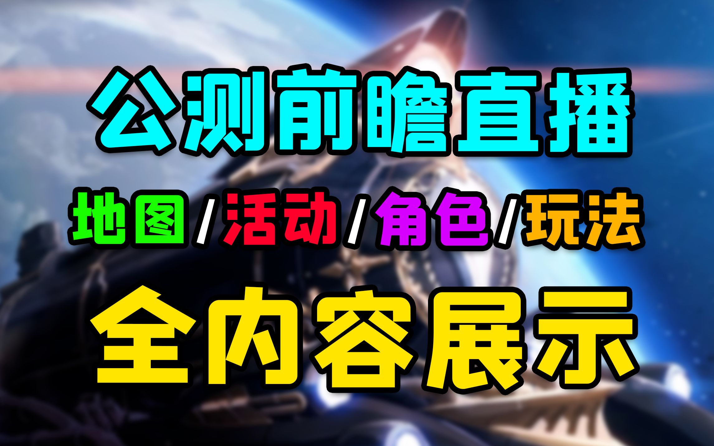 【崩坏:星穹铁道】最详细公测前瞻全内容解析!卡池已定!开服活动已经开始!