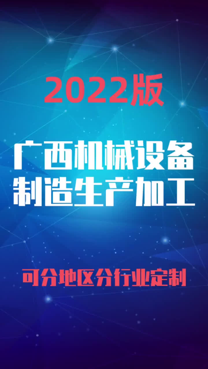 广西机械设备生产制造加工行业企业名录名单目录黄页销售获客资料哔哩哔哩bilibili