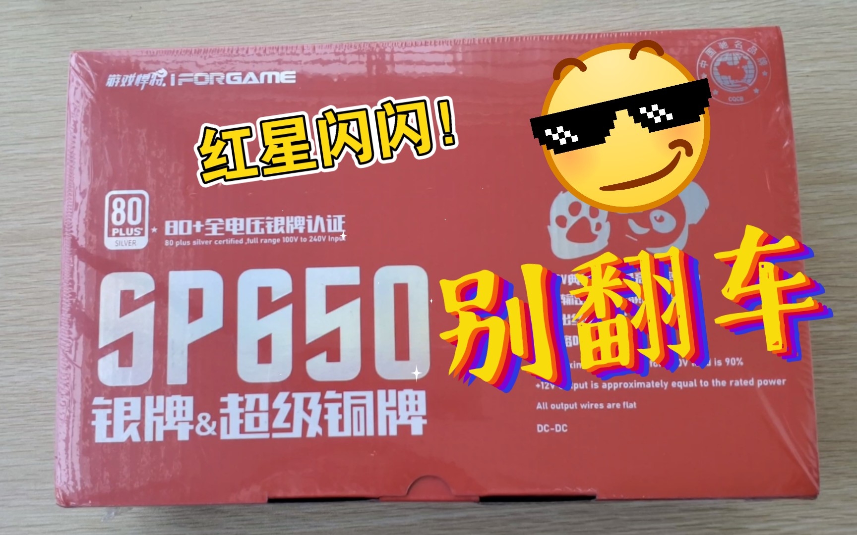 就是图便宜,游戏悍将银牌电源sp650开箱新买矿卡,电源功率不够黑屏,等不及双十一,先买起.一顿操作猛如虎,买完不要二百五,怎么着,电源也不能...