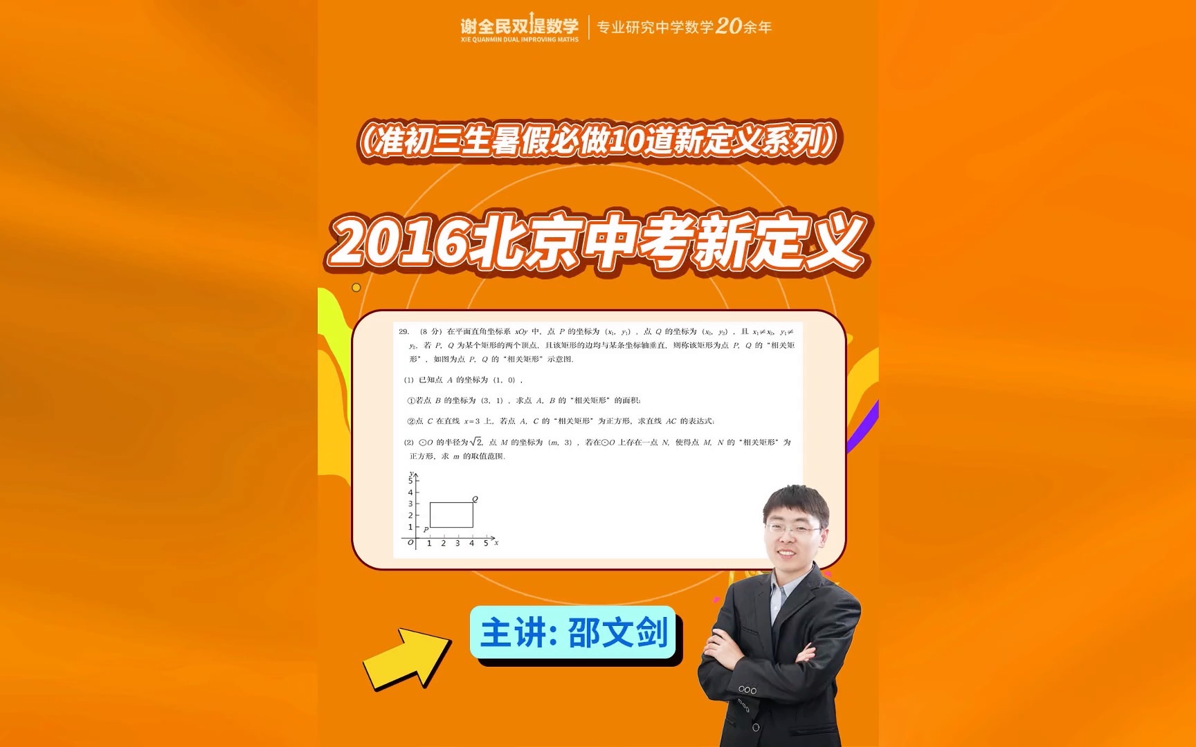 邵老师用"新定义土诗"精讲2016北京中考新定义