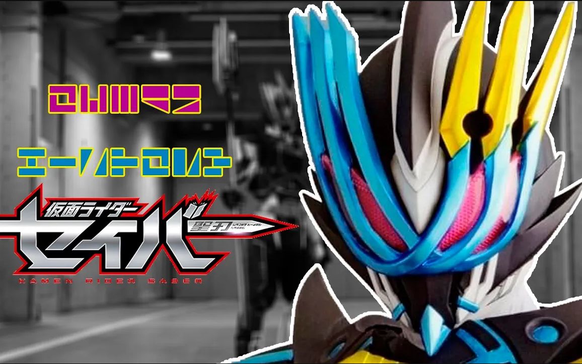 假面骑士恒剑durandal变身音效hq