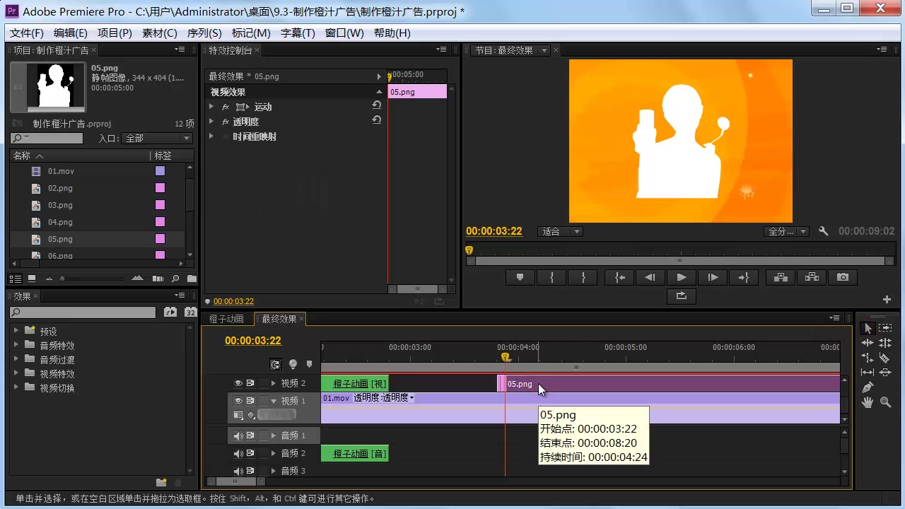 Premiere Pro CS6 视频编辑案例——综合设计实训哔哩哔哩bilibili