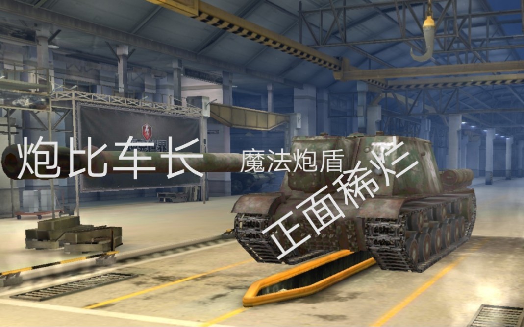 【凌涵x】wotb 152系列第5期——isu152实战简评哔哩哔哩bilibili