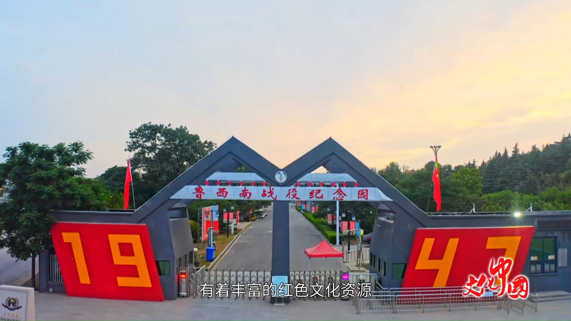 羊山烈士陵园,致敬鲁西南战役羊山战役牺牲的烈士