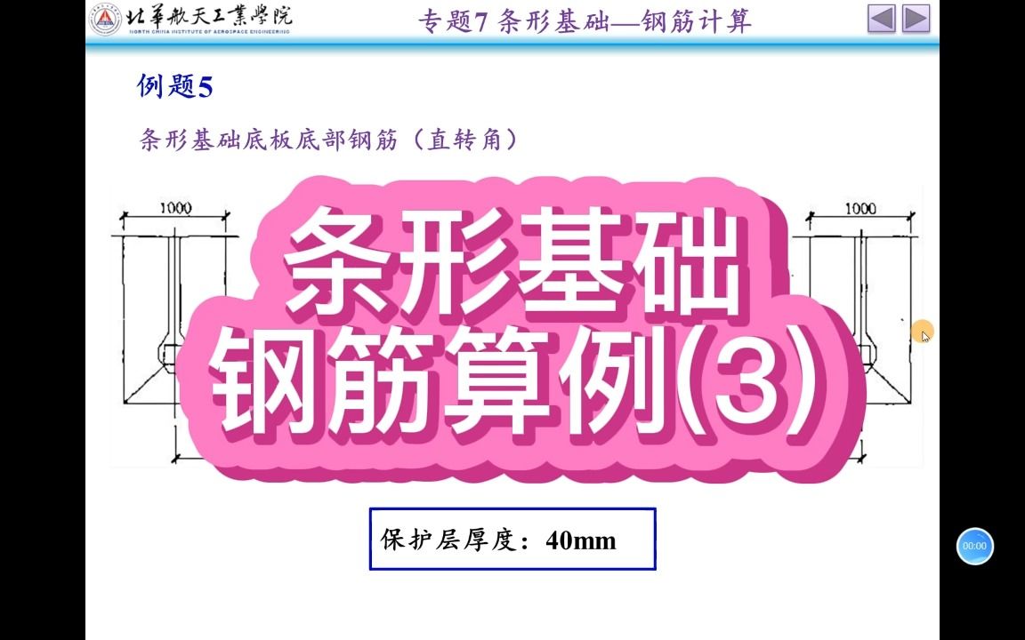 [图]24-条形基础(基础底板)钢筋算量例题3-钢筋翻样与算量(22G101图集)