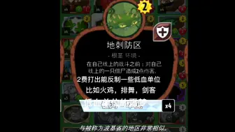 Download Video: pvzh：植物环境卡盘点（个人意见请勿喷