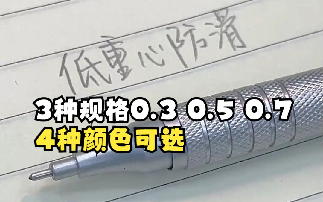 这支自动铅笔,全是“科技”与“狠活”!绘图自动铅笔市场的颜值还得靠我来拉高~【Touchmark】哔哩哔哩bilibili