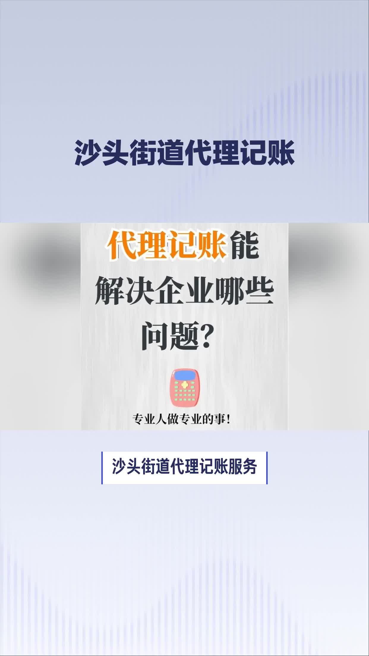 沙头街道代理记账哔哩哔哩bilibili