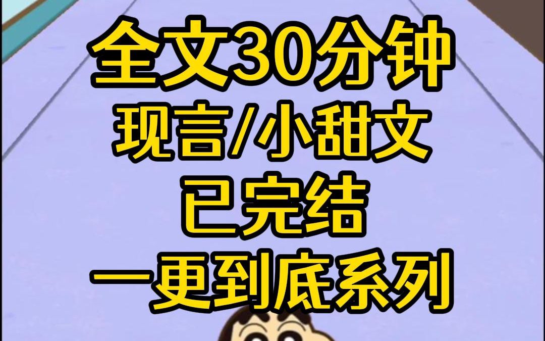 [图]【一更到底系列丨完结文】老爸继承遗产后，我成了富二代。还和校草成了邻居。 校草却以为我在跟踪他，还把我挂在了学校论坛上。