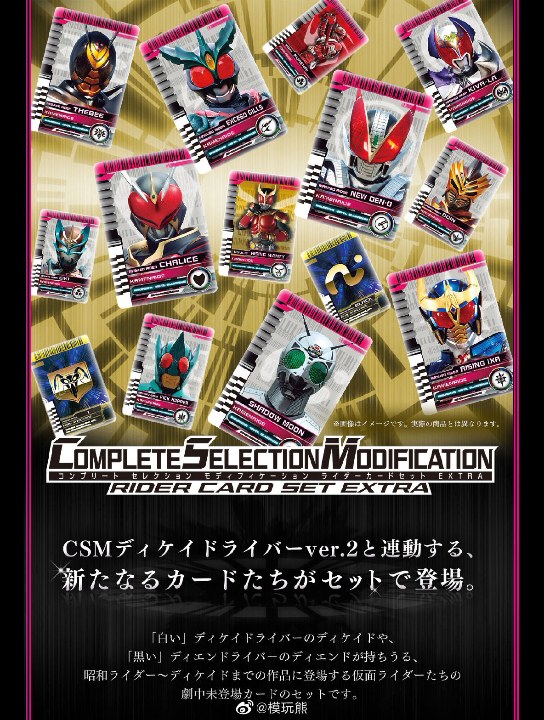 csm 帝骑卡片set extra含税22年3月发售,含税7920日元,89张(约86mm×w