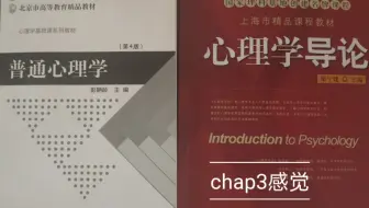 【心理学导论——心理学入门读物】关于感觉(chap3)p3