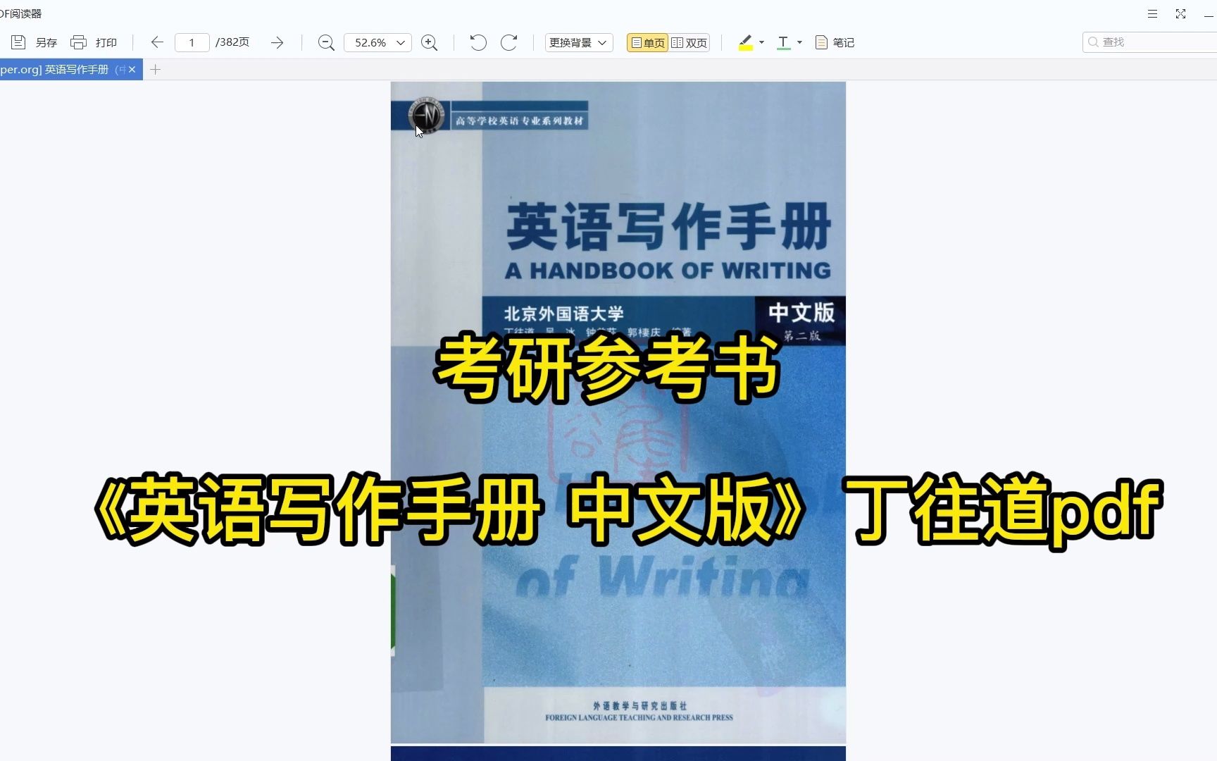 考研参考书目 | 《英语写作手册 中文版》丁往道pdf电子书下载哔哩哔哩bilibili