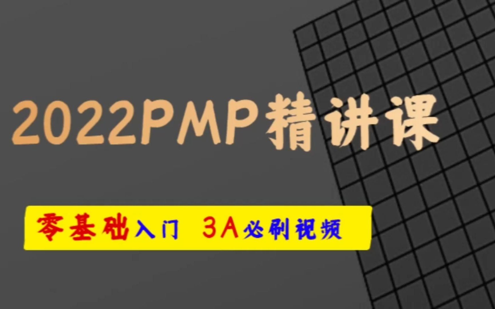 PMP认证新考纲考点3项目与项目管理的定义哔哩哔哩bilibili