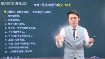 2022考研管综 高教管理类联考199 逻辑全程班课程