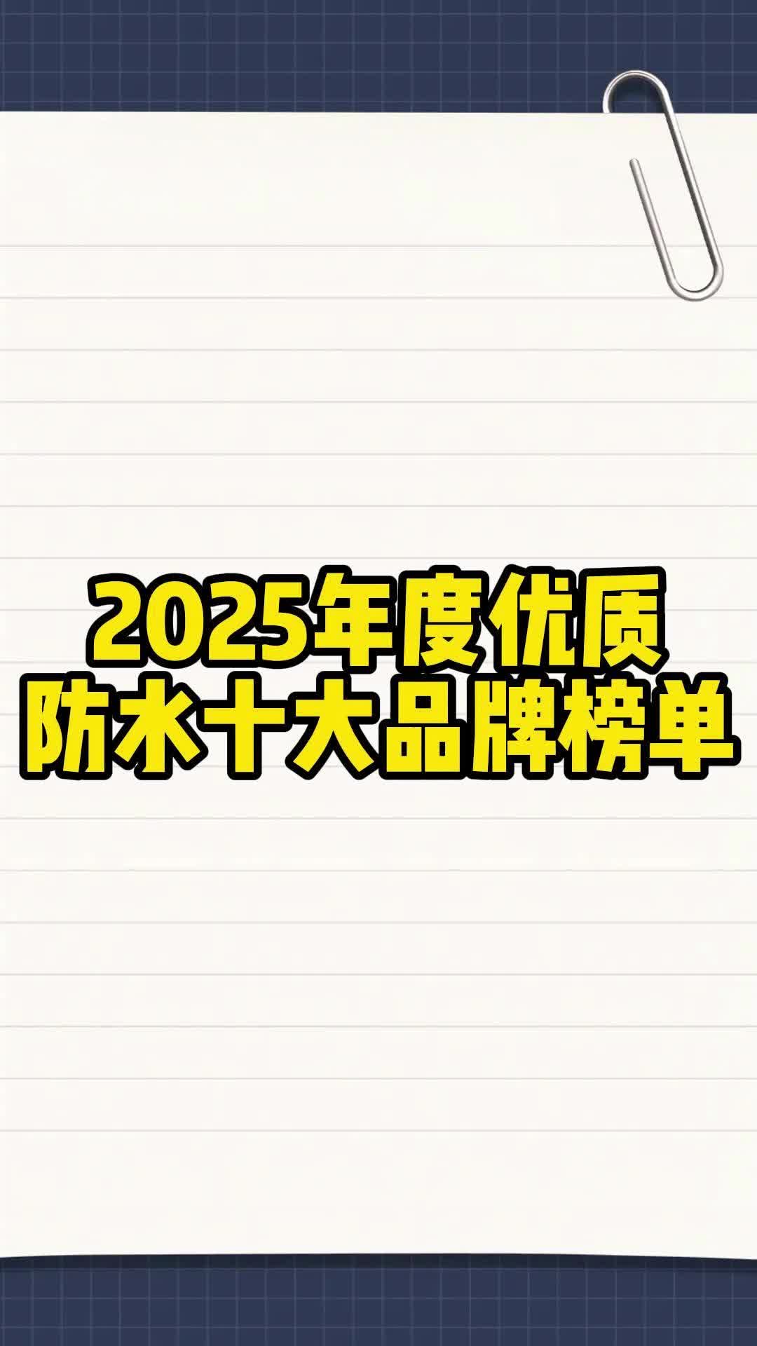 防水十大品牌(防水十大品牌有哪些) 防水十大品牌(防水十大品牌有哪些)