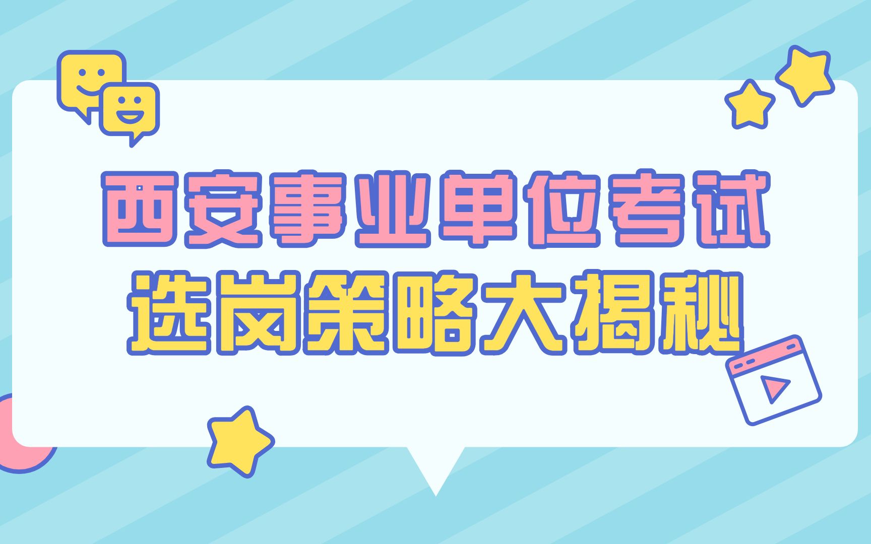 西安事业单位岗位太难选?各区县发展、薪酬福利提前知!哔哩哔哩bilibili