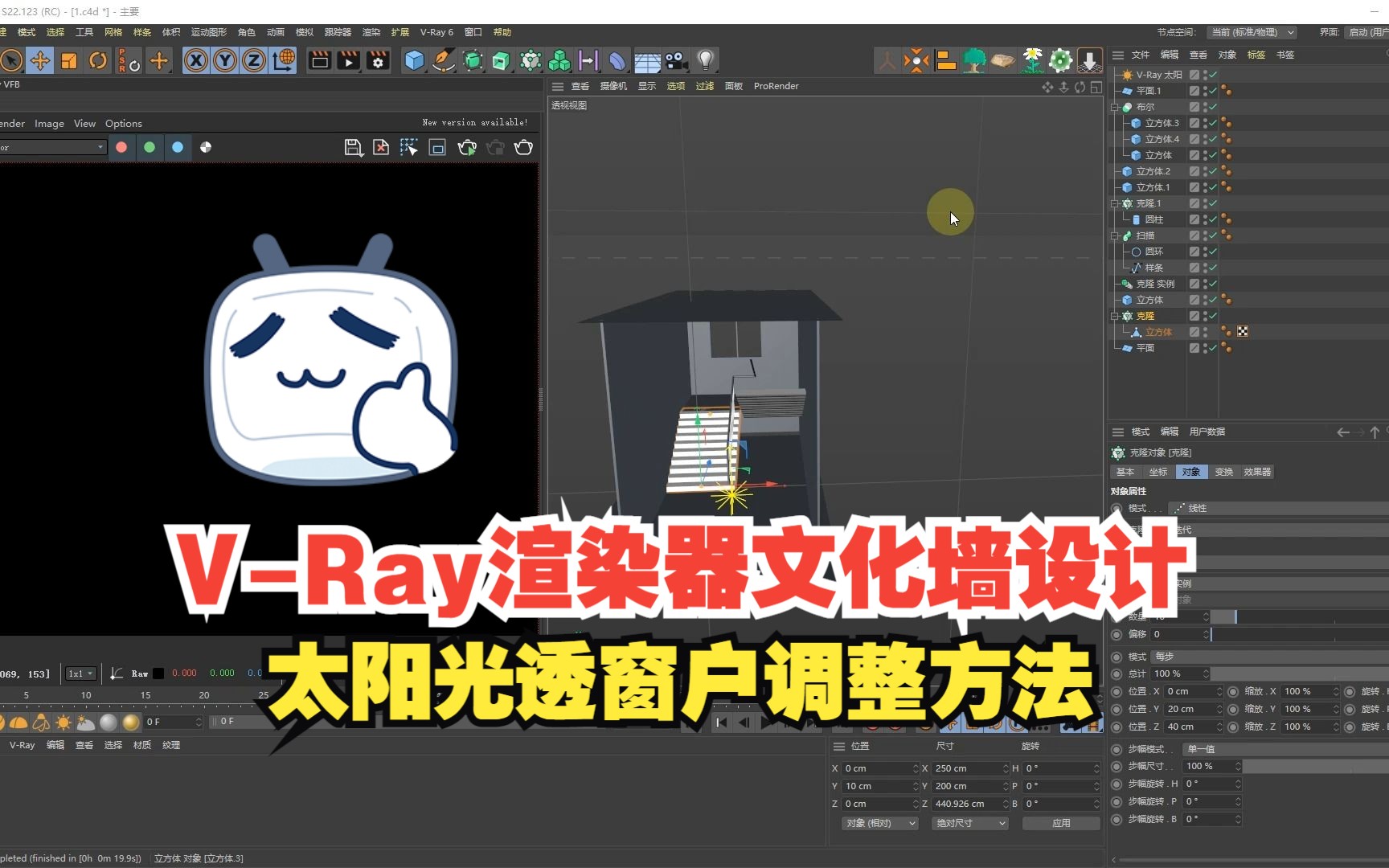 VRay渲染器文化墙效果图设计教程太阳光透窗户调整方法哔哩哔哩bilibili