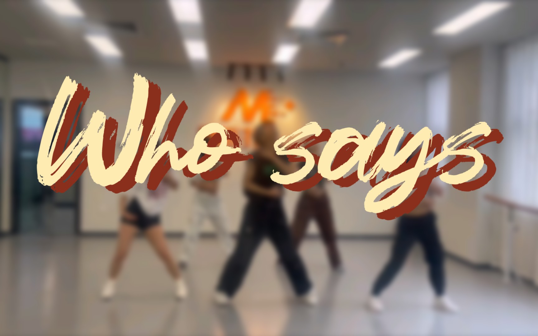 《who says》翻跳--活出自己的精彩to a beautiful life