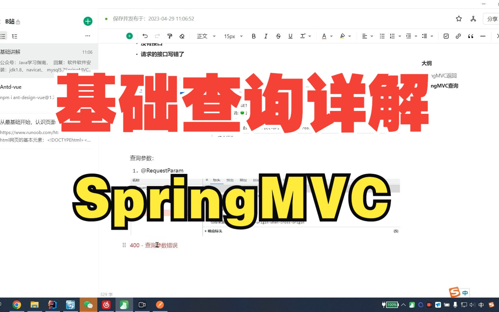 小白学webSpringBoot基础查询讲解(查询参数详解一)哔哩哔哩bilibili