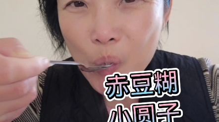 小玳姐吃赤豆糊小圆子想起陕西叔叔,老刘提议邀请他和女儿来苏州哔哩哔哩bilibili